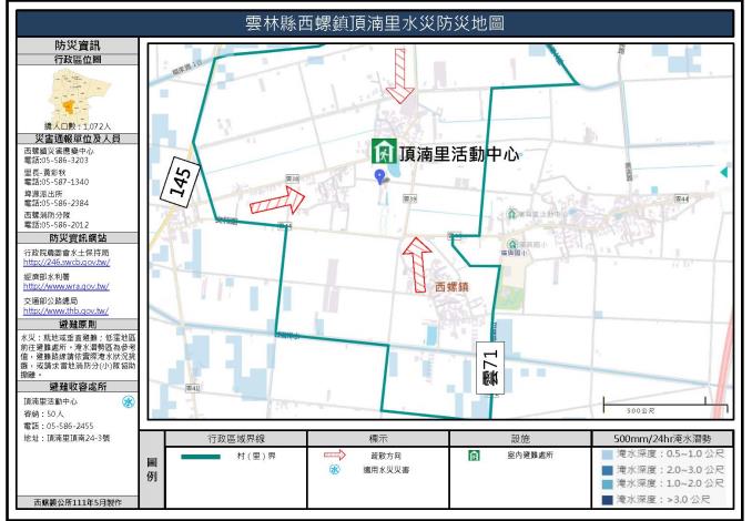 2_雲林縣西螺鎮頂湳里水災防災地圖_0