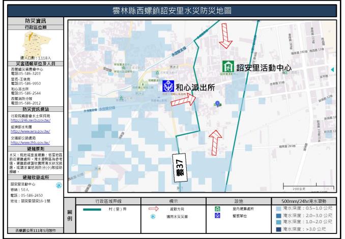 2_雲林縣西螺鎮詔安里水災防災地圖_0