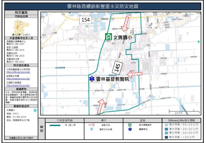 2_雲林縣西螺鎮新豐里水災防災地圖_0