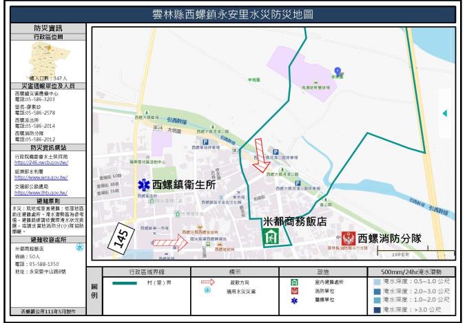 2_雲林縣西螺鎮永安里水災防災地圖_0