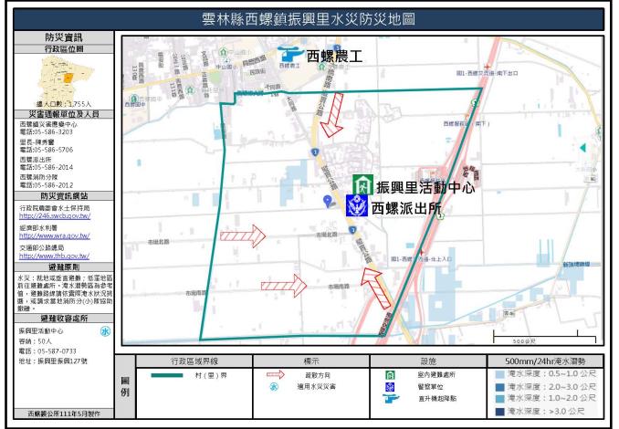 2_雲林縣西螺鎮振興里水災防災地圖_0