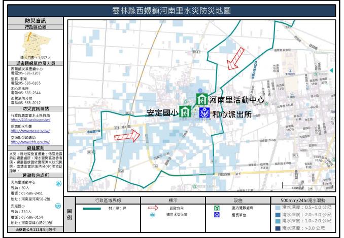 2_雲林縣西螺鎮河南里水災防災地圖_0