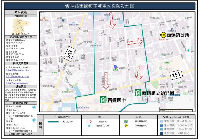 2_雲林縣西螺鎮正興里水災防災地圖_0