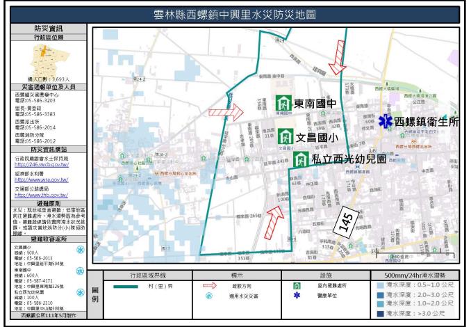 2_雲林縣西螺鎮中興里水災防災地圖_0