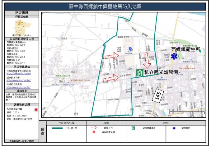 2_雲林縣西螺鎮中興里地震防災地圖_0