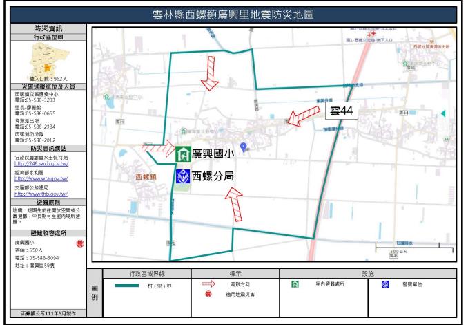 2_雲林縣西螺鎮廣興里地震防災地圖_0