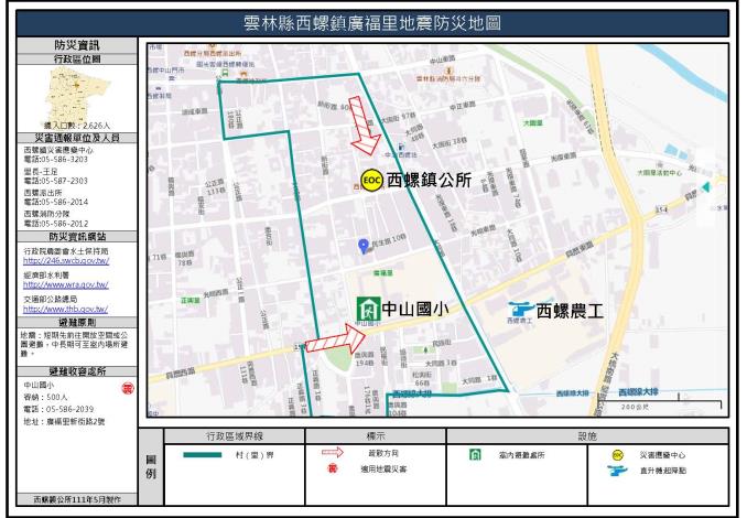 2_雲林縣西螺鎮廣福里地震防災地圖_0