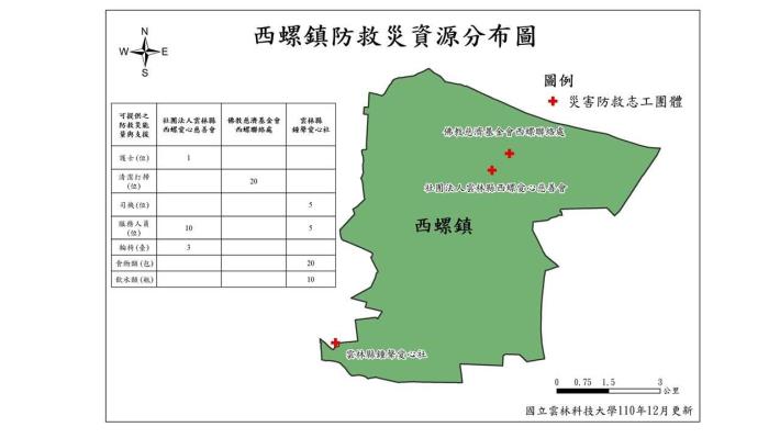 西螺鎮防救災資源分布圖