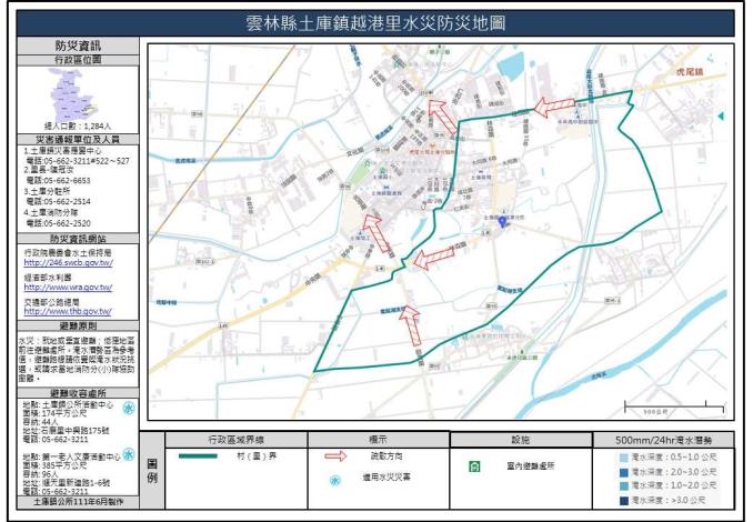 2_雲林縣土庫鎮越港里水災防災地圖_0