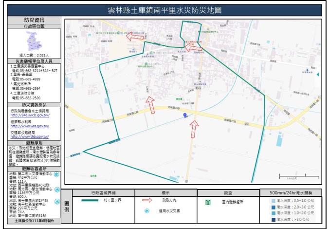 2_雲林縣土庫鎮南平里水災防災地圖_0