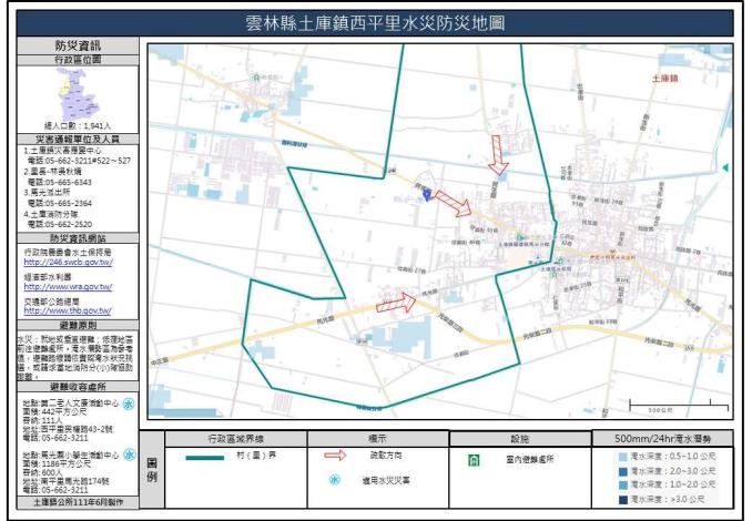 2_雲林縣土庫鎮西平里水災防災地圖_0