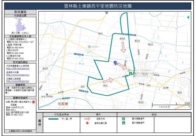 2_雲林縣土庫鎮西平里地震防災地圖_0