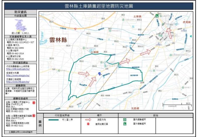 2_雲林縣土庫鎮奮起里地震防災地圖_0