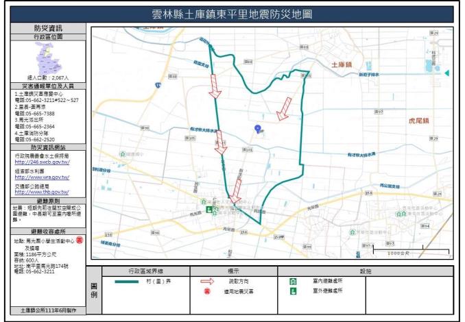 2_雲林縣土庫鎮東平里地震防災地圖_0