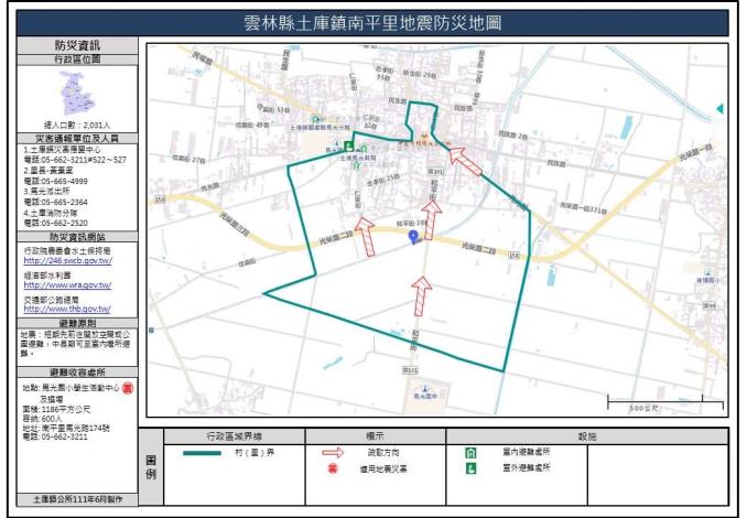 2_雲林縣土庫鎮南平里地震防災地圖_0