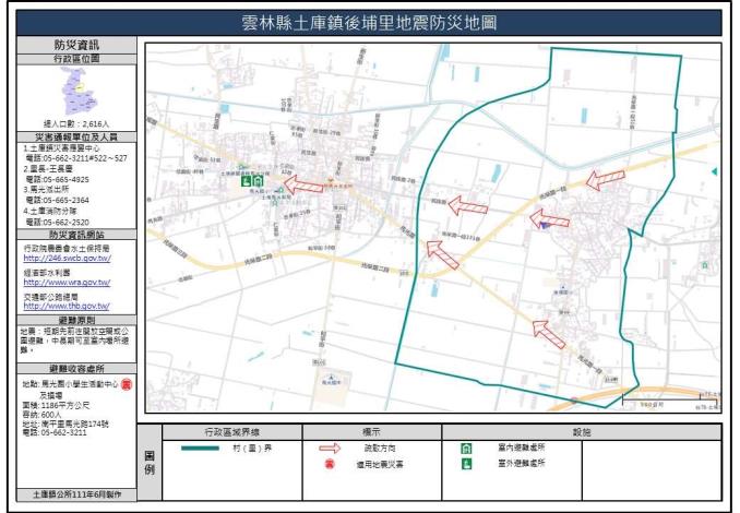 2_雲林縣土庫鎮後埔里地震防災地圖_0