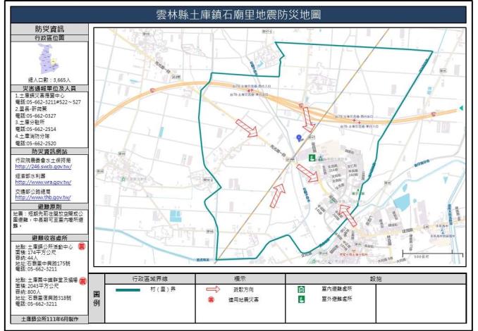 2_雲林縣土庫鎮石廟里地震防災地圖_0