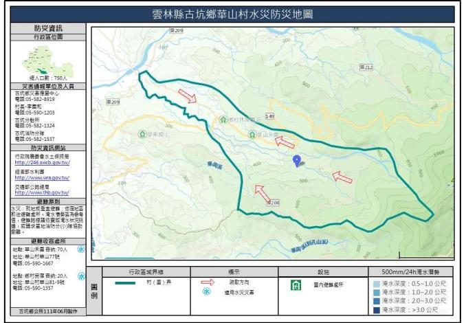 2_雲林縣古坑鄉華山村水災防災地圖_0