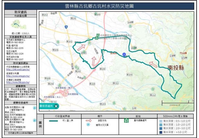 2_雲林縣古坑鄉古坑村水災防災地圖_0