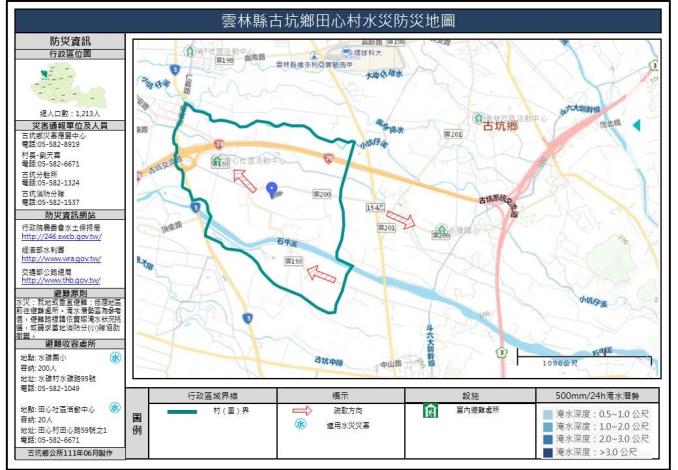 2_雲林縣古坑鄉田心村水災防災地圖_0