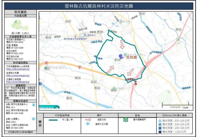 2_雲林縣古坑鄉高林村水災防災地圖_0