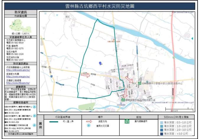 2_雲林縣古坑鄉西平村水災防災地圖_0