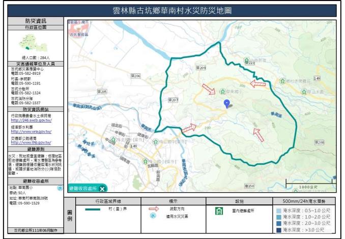 2_雲林縣古坑鄉華南村水災防災地圖_0