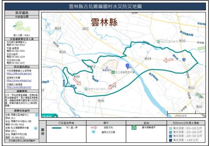 2_雲林縣古坑鄉麻園村水災防災地圖_0