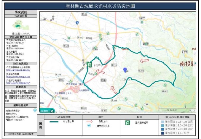 2_雲林縣古坑鄉永光村水災防災地圖_0