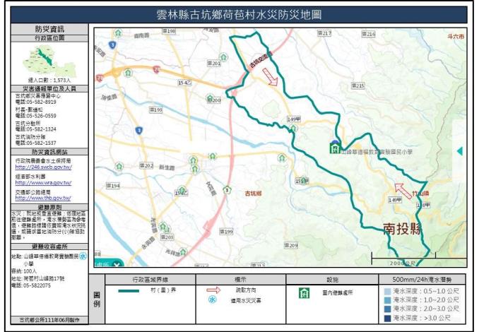 2_雲林縣古坑鄉荷苞村水災防災地圖_0