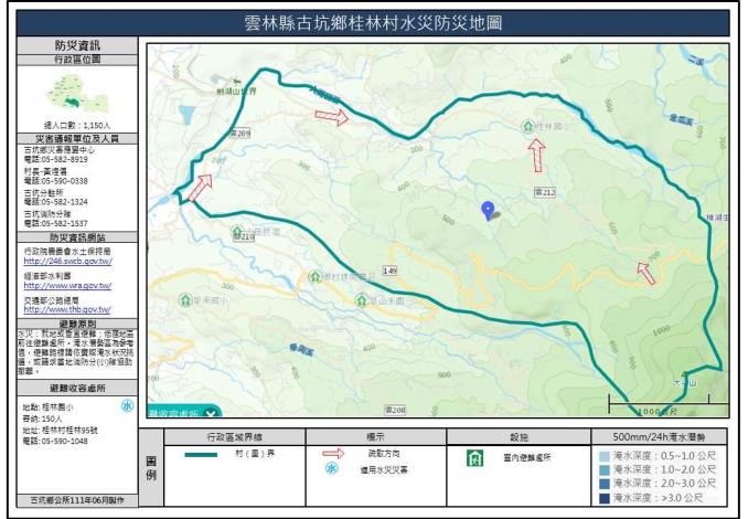 2_雲林縣古坑鄉桂林村水災防災地圖_0