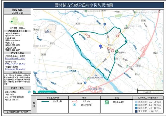 2_雲林縣古坑鄉永昌村水災防災地圖_0