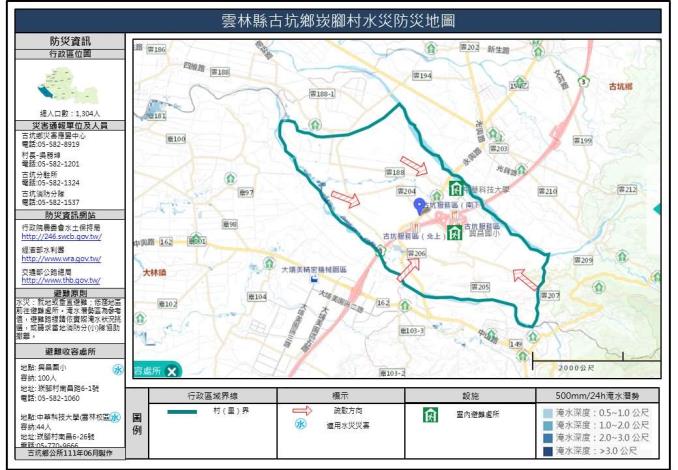 2_雲林縣古坑鄉崁腳村水災防災地圖_0