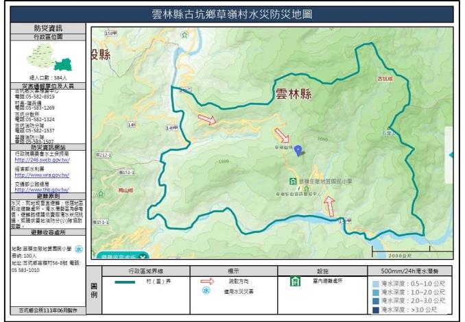 2_雲林縣古坑鄉草嶺村水災防災地圖_0