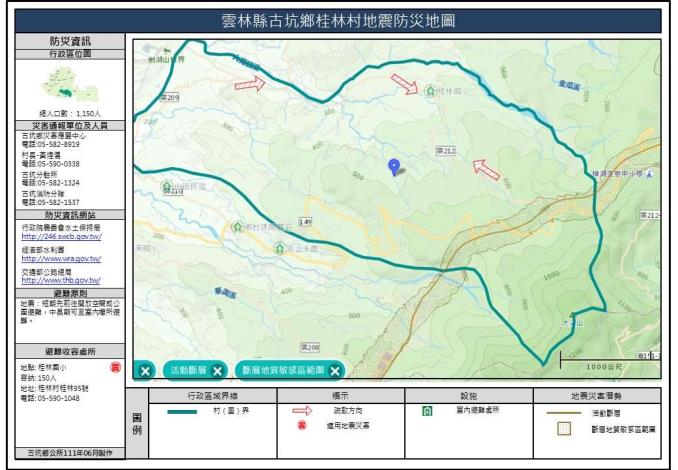 2_雲林縣古坑鄉桂林村地震防災地圖_0