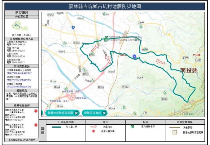 2_雲林縣古坑鄉古坑村地震防災地圖_0