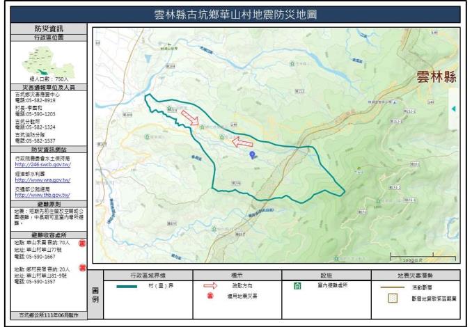 2_雲林縣古坑鄉華山村地震防災地圖_0