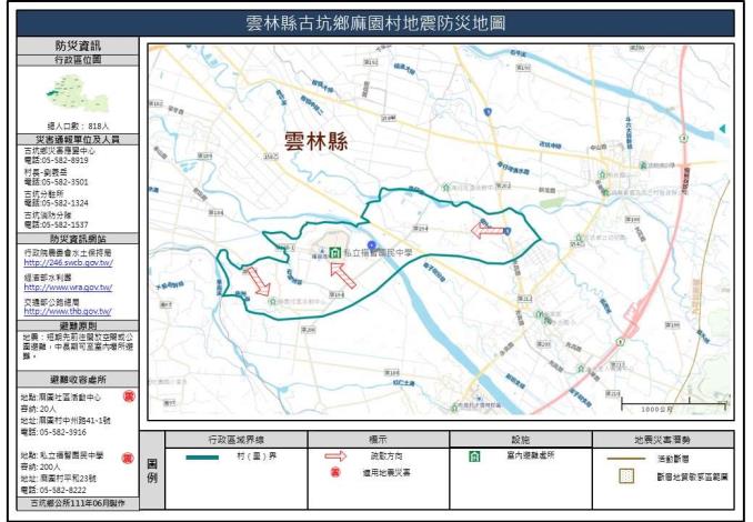 2_雲林縣古坑鄉麻園村地震防災地圖_0