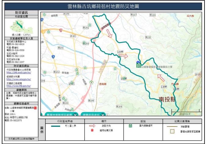 2_雲林縣古坑鄉荷苞村地震防災地圖_0