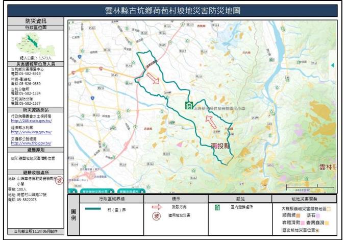 雲林縣古坑鄉荷苞村坡地災害防災地圖_0