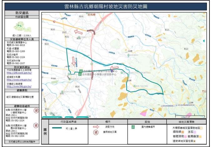 雲林縣古坑鄉朝陽村坡地災害防災地圖_0