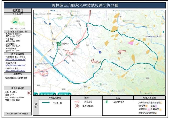 雲林縣古坑鄉永光村坡地災害防災地圖_0