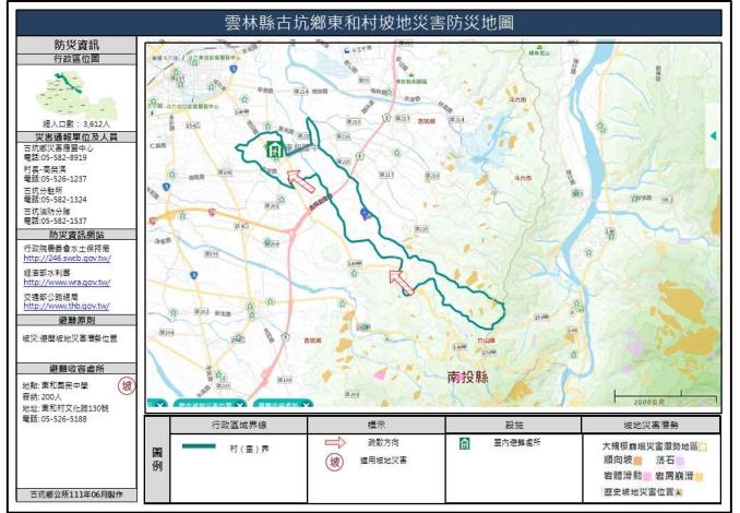 雲林縣古坑鄉東和村坡地災害防災地圖_0