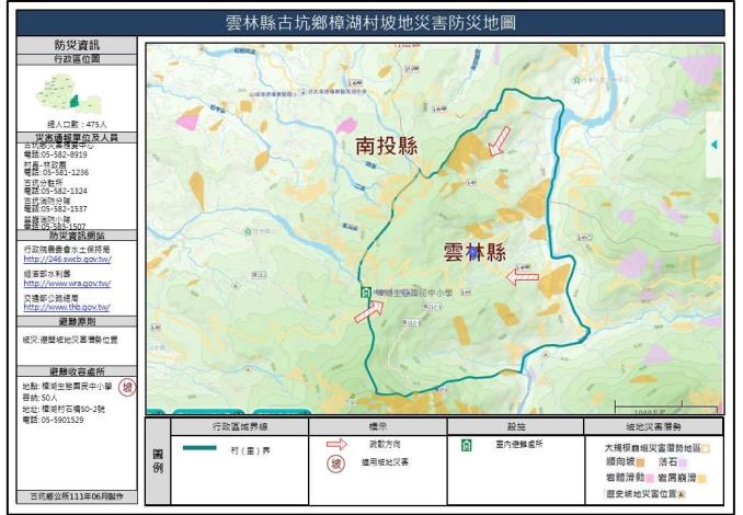 雲林縣古坑鄉樟湖村坡地災害防災地圖_0