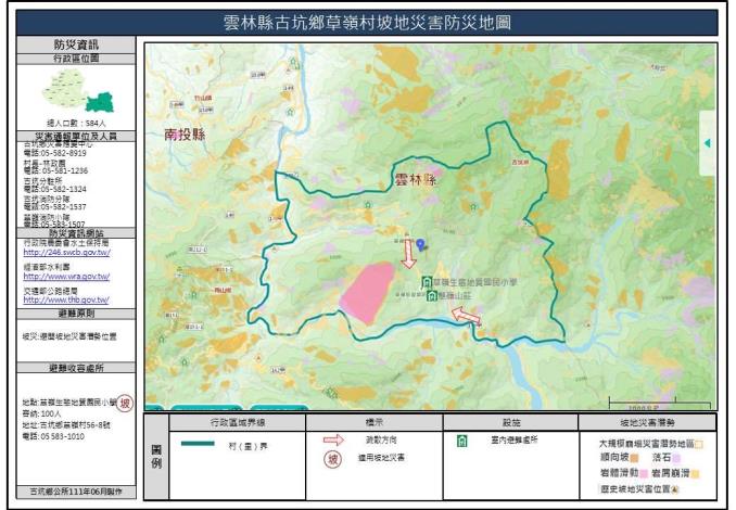 雲林縣古坑鄉草嶺村坡地災害防災地圖_0