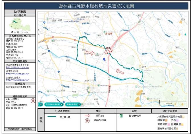 雲林縣古坑鄉水碓村坡地災害防災地圖_0