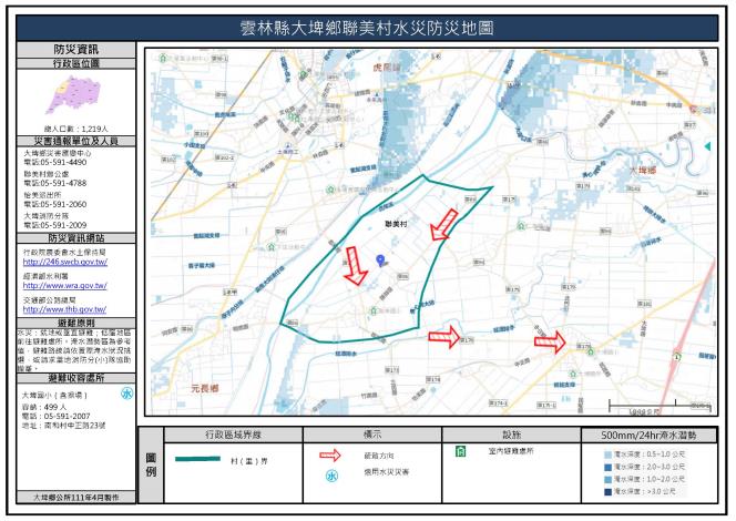 2_雲林縣大埤鄉聯美村水災防災地圖