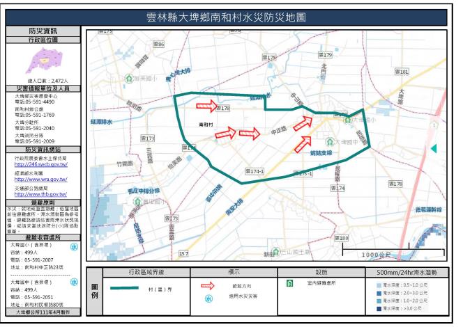 2_雲林縣大埤鄉南和村水災防災地圖