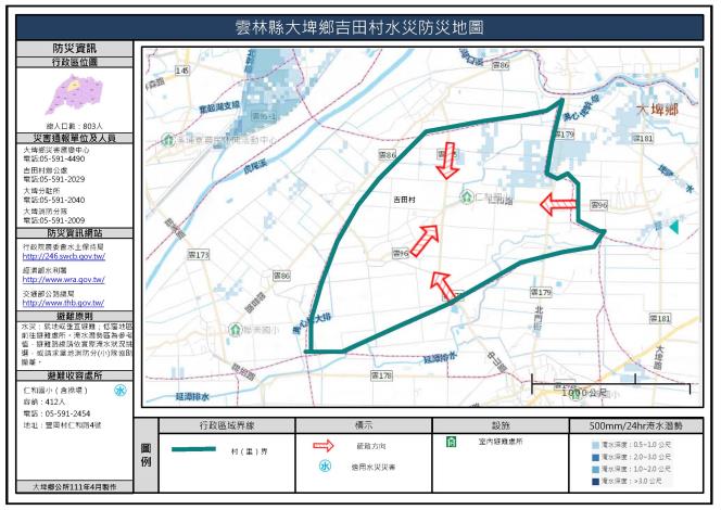 2_雲林縣大埤鄉吉田村水災防災地圖