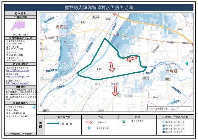 2_雲林縣大埤鄉豐岡村水災防災地圖